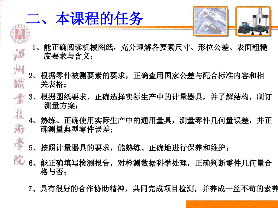 项目一 外圆和长度测量_第4页