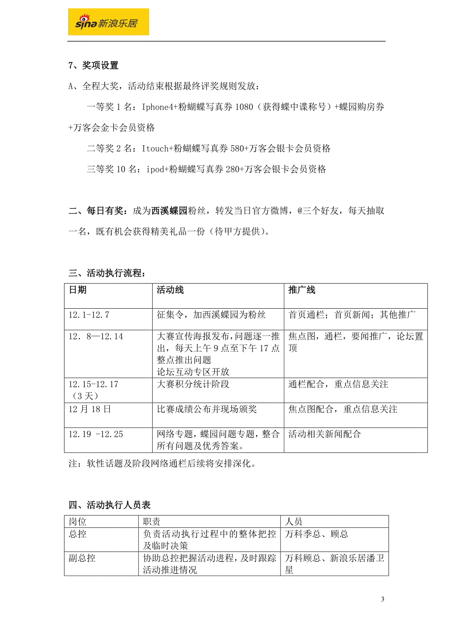 西溪蝶园微博大赛活动执行方案11.16_第3页