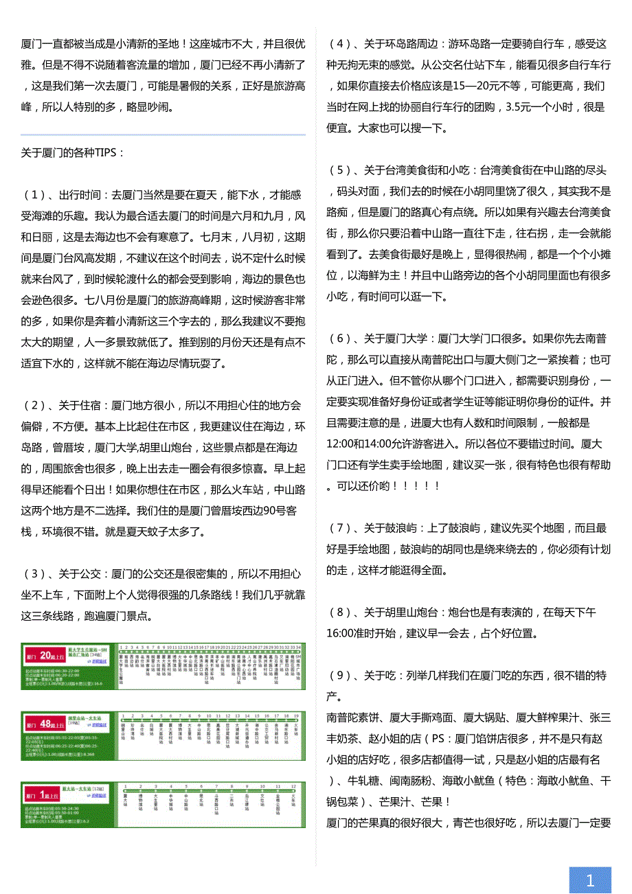 【暑假去哪里】厦门旅游攻略_第2页