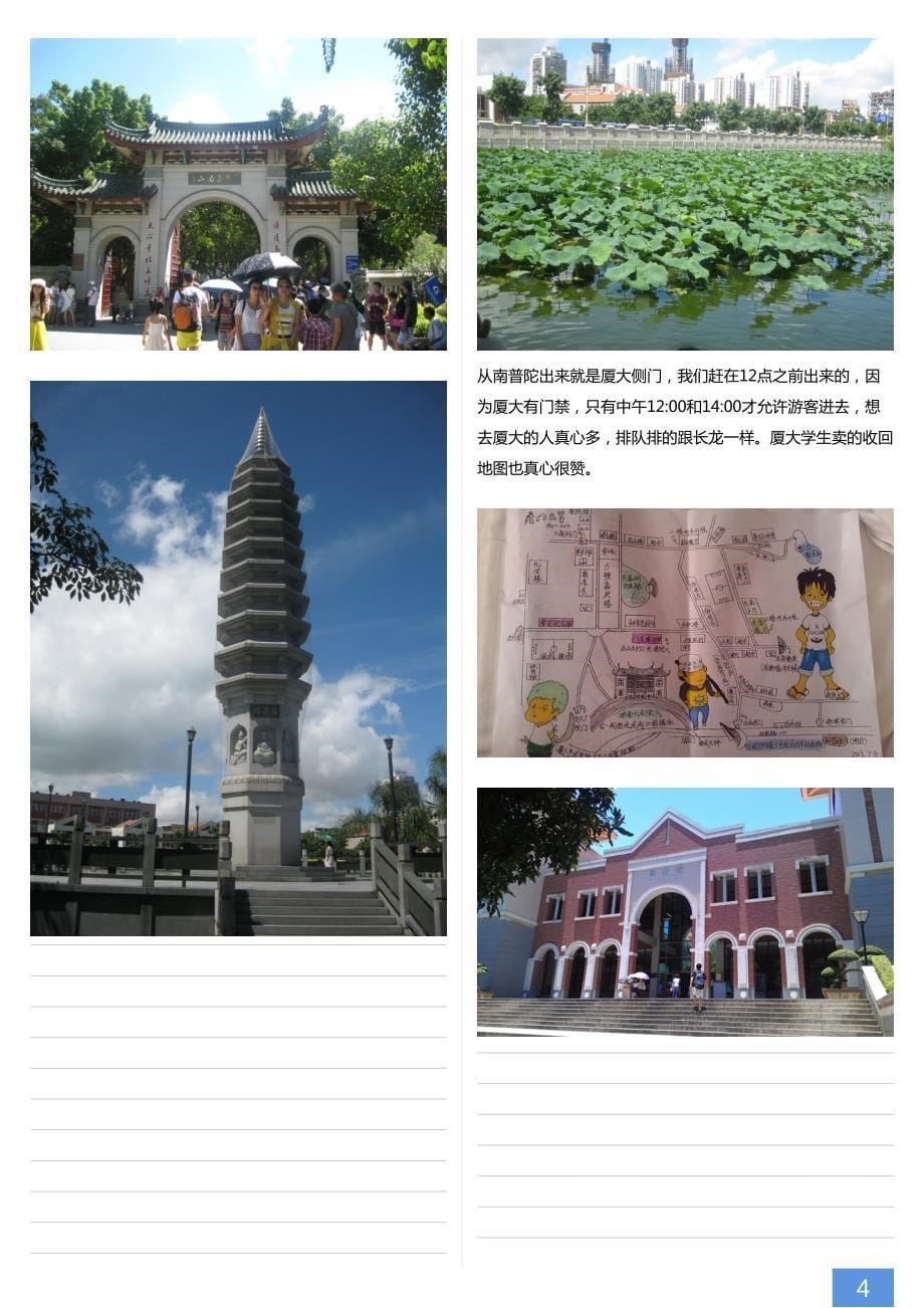 【暑假去哪里】厦门旅游攻略_第5页