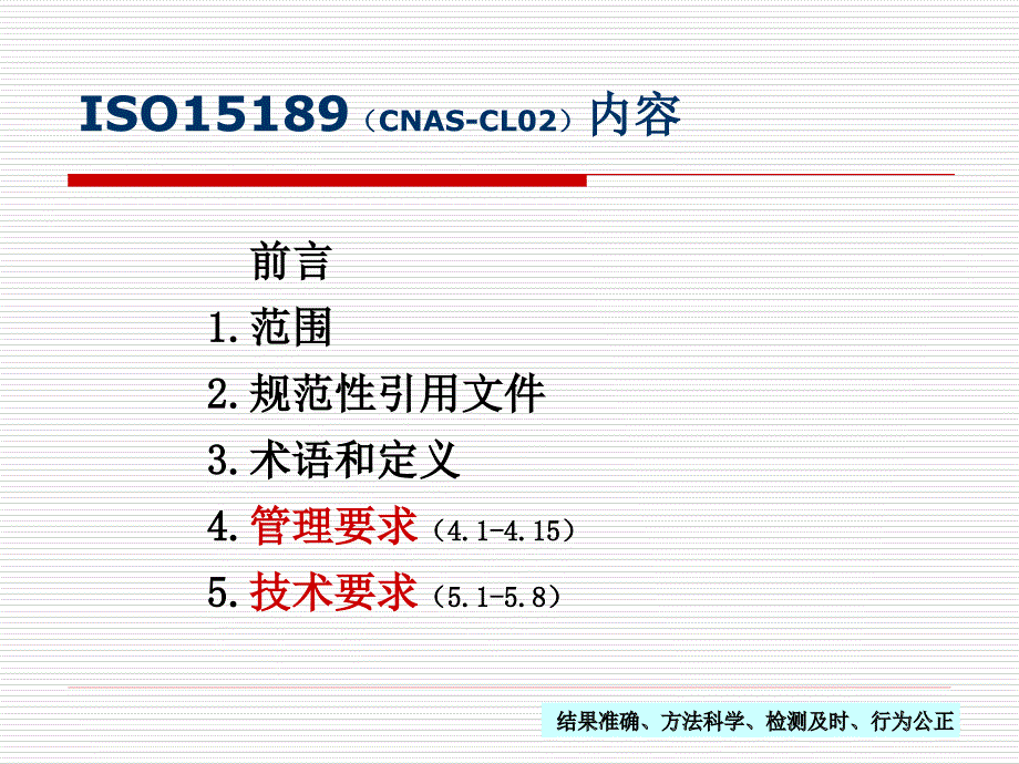 免疫学检验领域实验室认可与实践(浙二院陶志华)_第3页