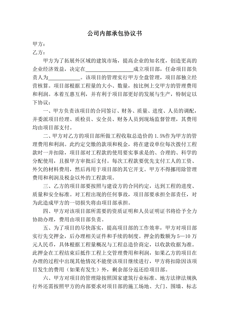 公司内部承包协议书_第1页