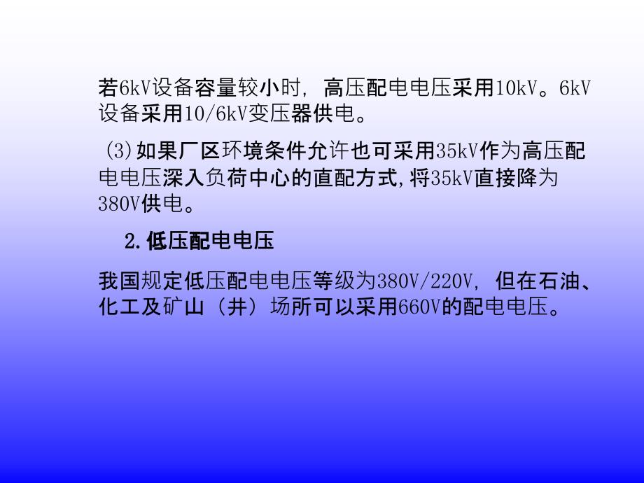 供配电系统学习课件_第4页