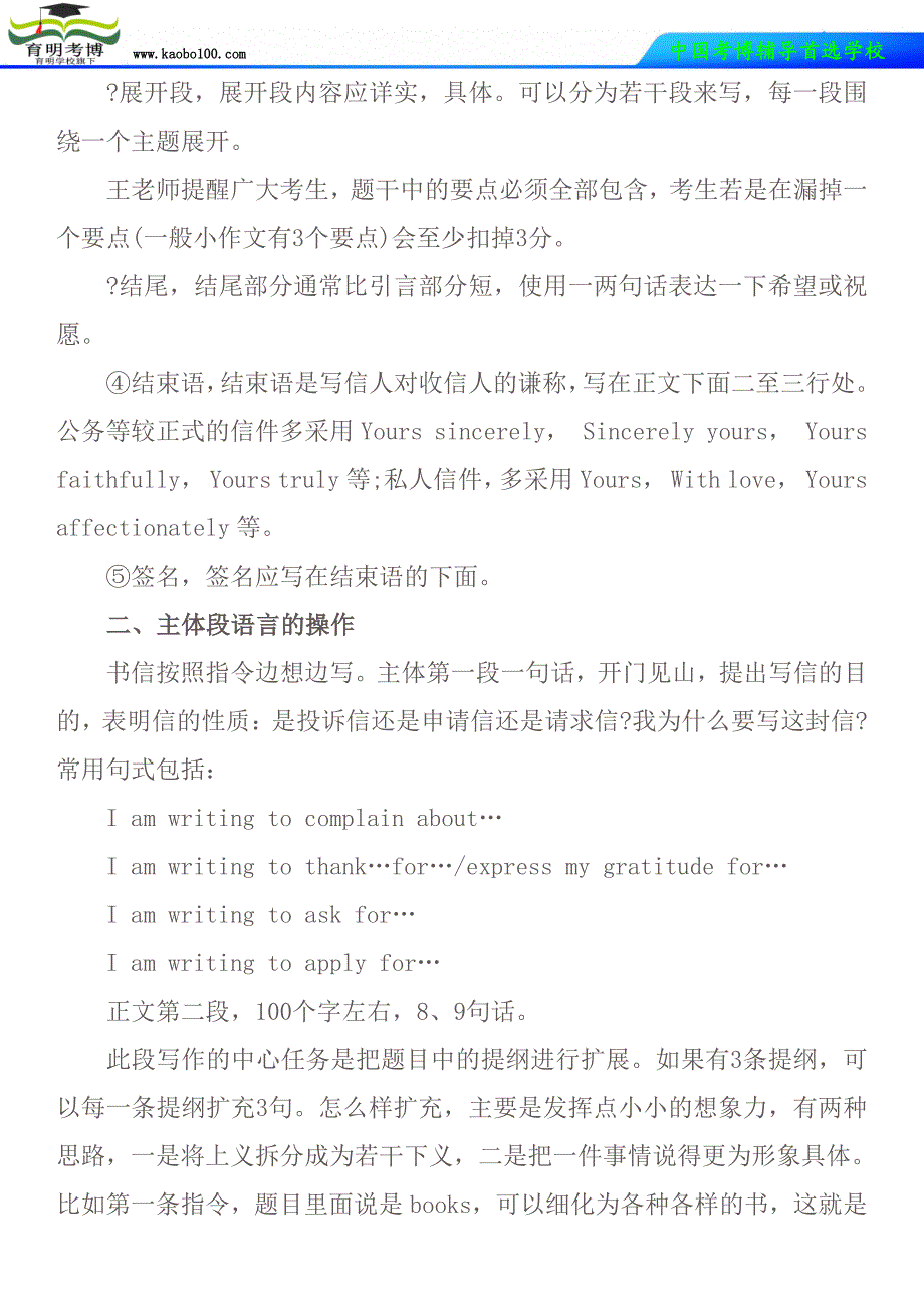 2015西南财经大学考博英语应用文书信写作 常用句型推荐_第2页