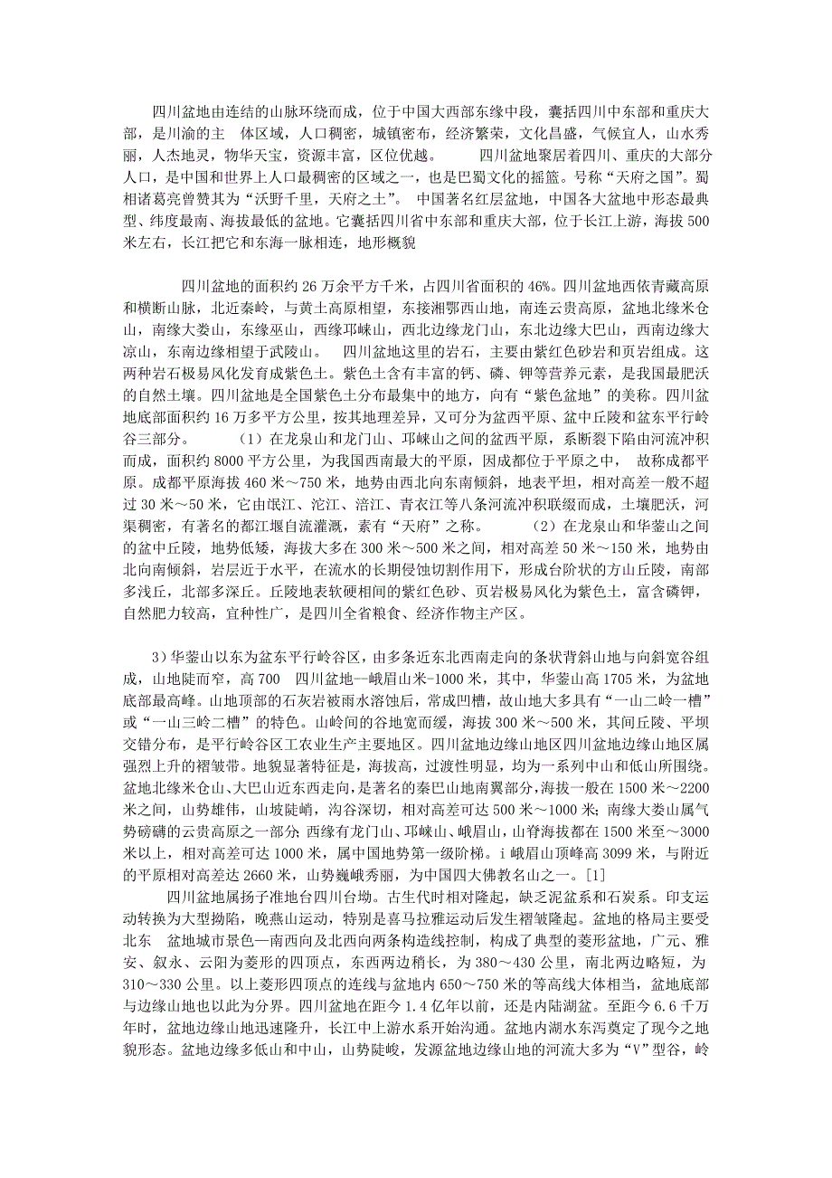 四川盆地由连结的山脉环绕而成_第1页