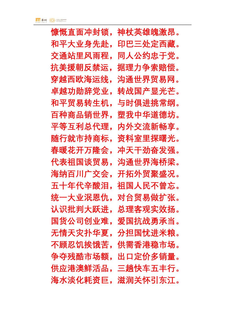 莲溪拙笔《华润长歌》_第2页