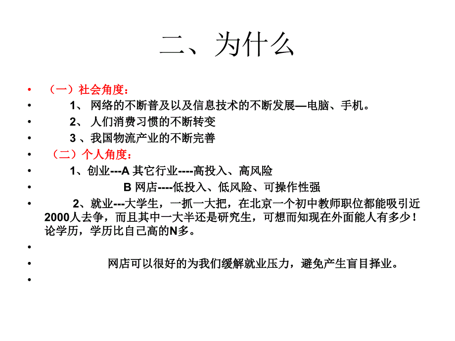 大学生开网店市场调查分析_第4页