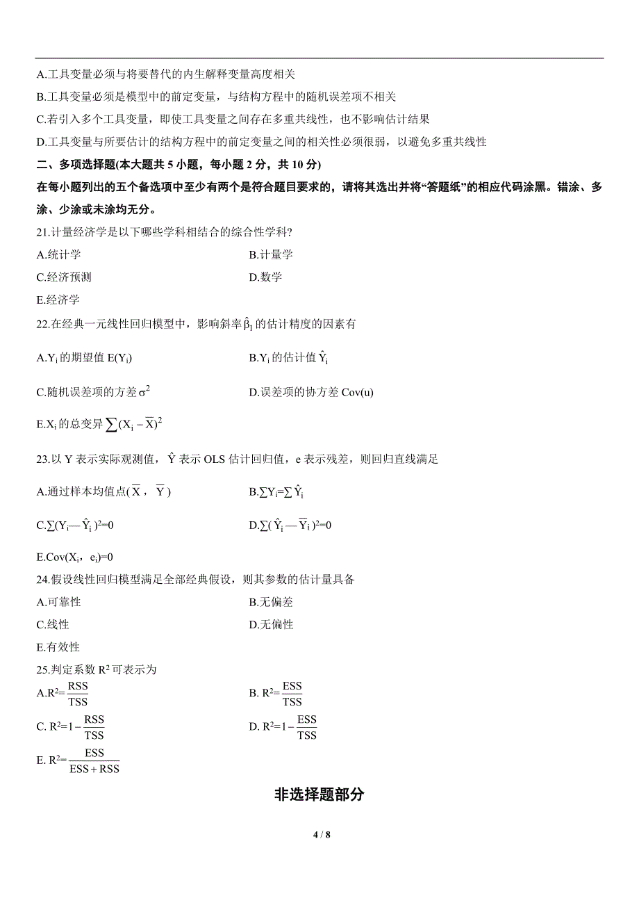 2014年4月自考计量经济学试题及答案_第4页