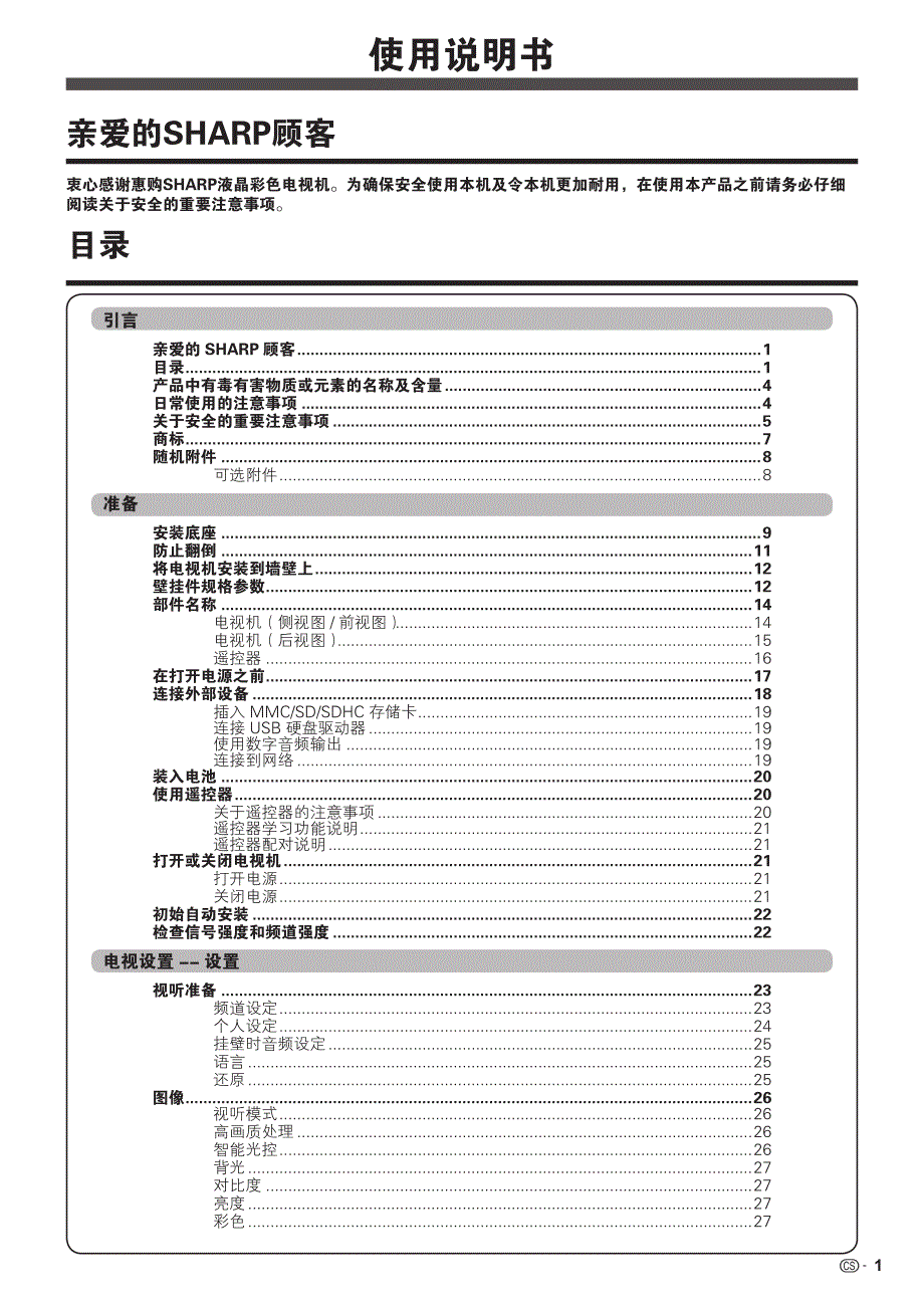 夏普lcd-46lx750a电视机使用说明_第1页