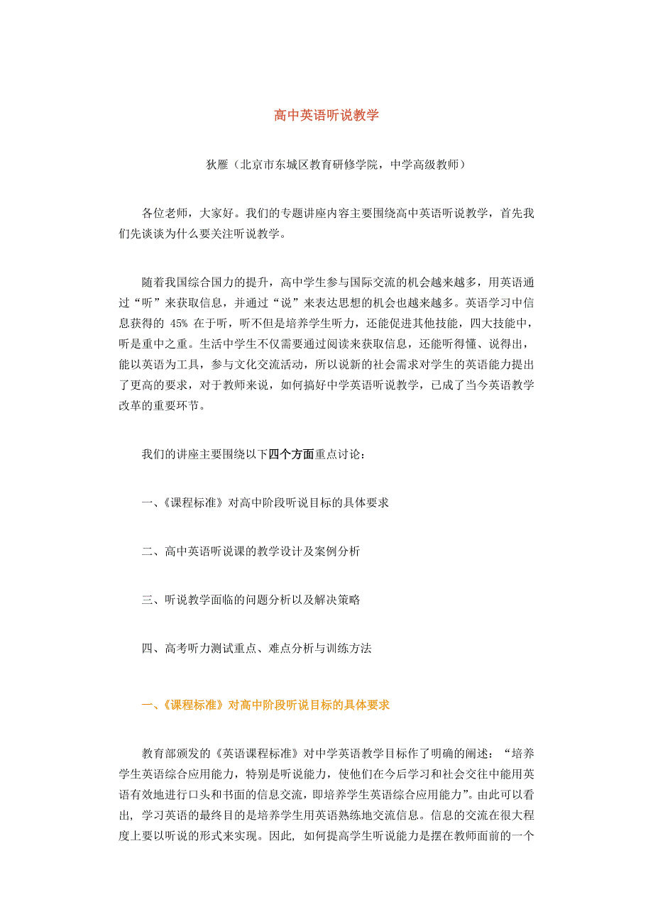 谭利花-教学札记-高中英语听说教学(转载)_第1页