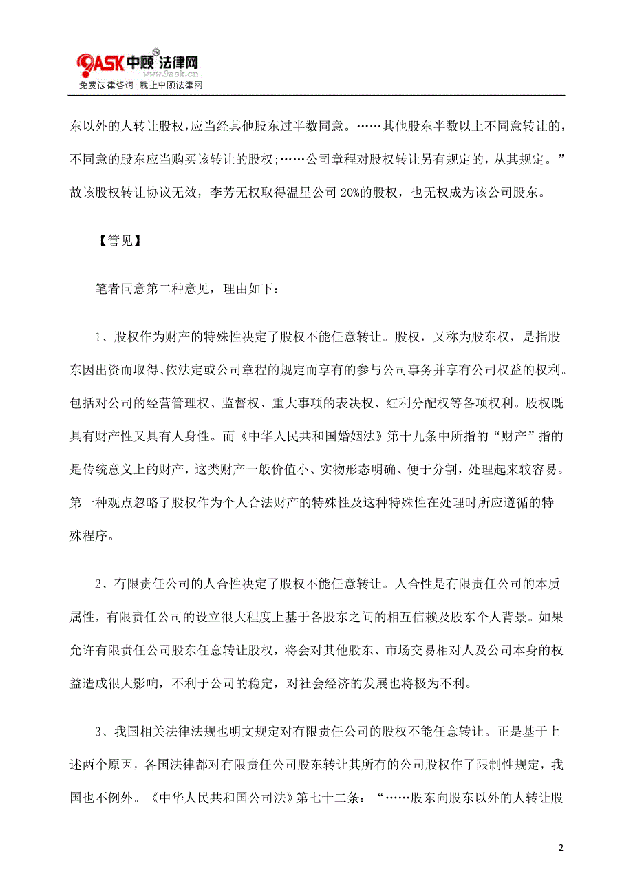 夫妻间的股权转让协议是否当然有效3668419808_第2页