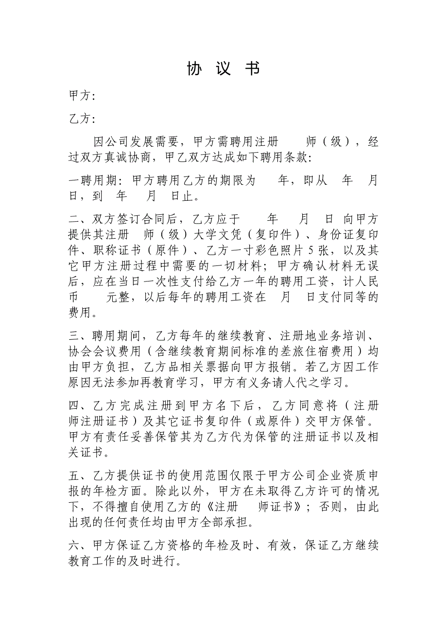 挂靠协议书7007543622_第1页