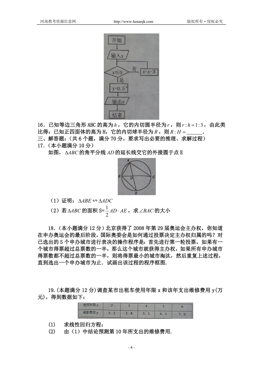 南阳市2010—2011年高二下学期期末考试(数学文)_第4页