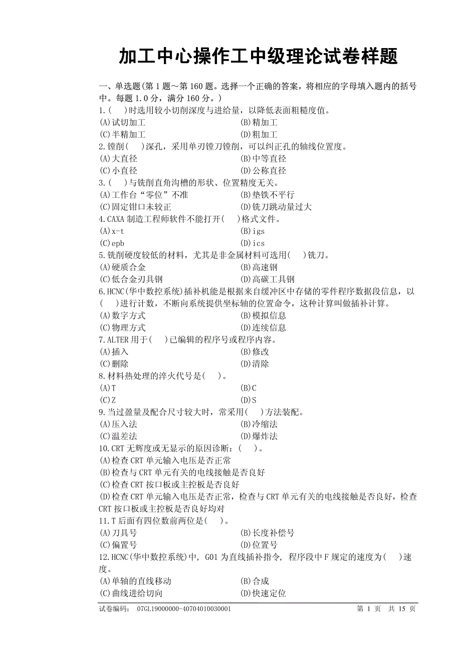 铣工中级样题1_第1页