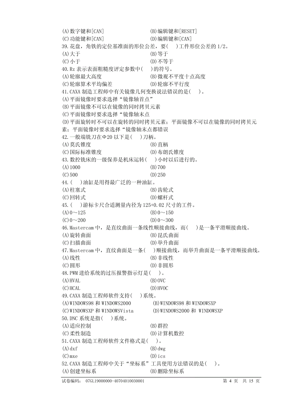 铣工中级样题1_第4页