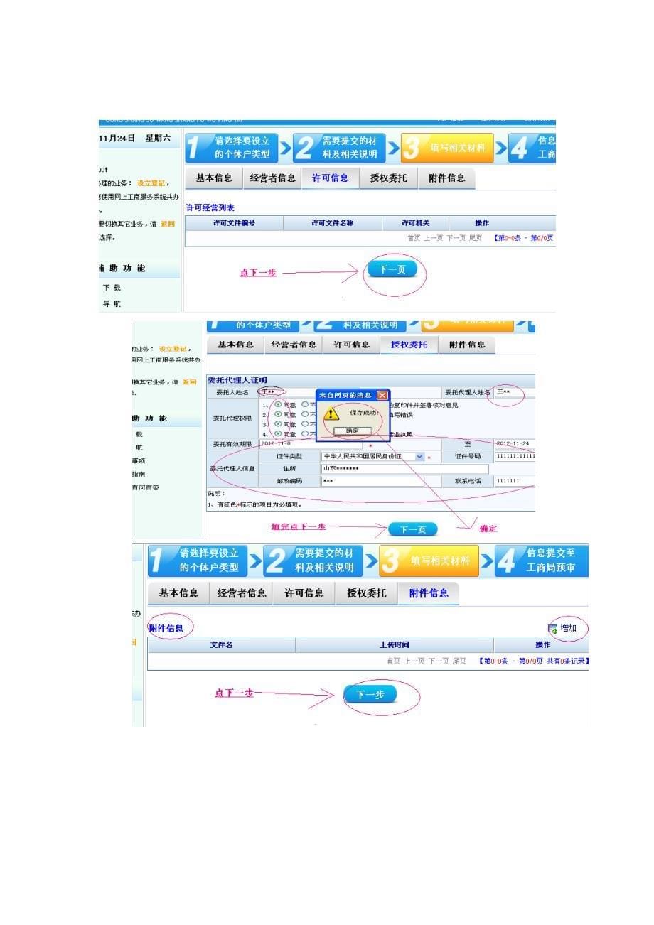 个体工商户“网上登记”操作流程_第5页