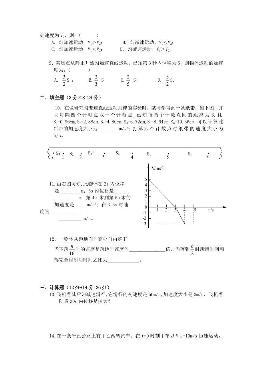 高一物理运动学专题训练(精)_第2页