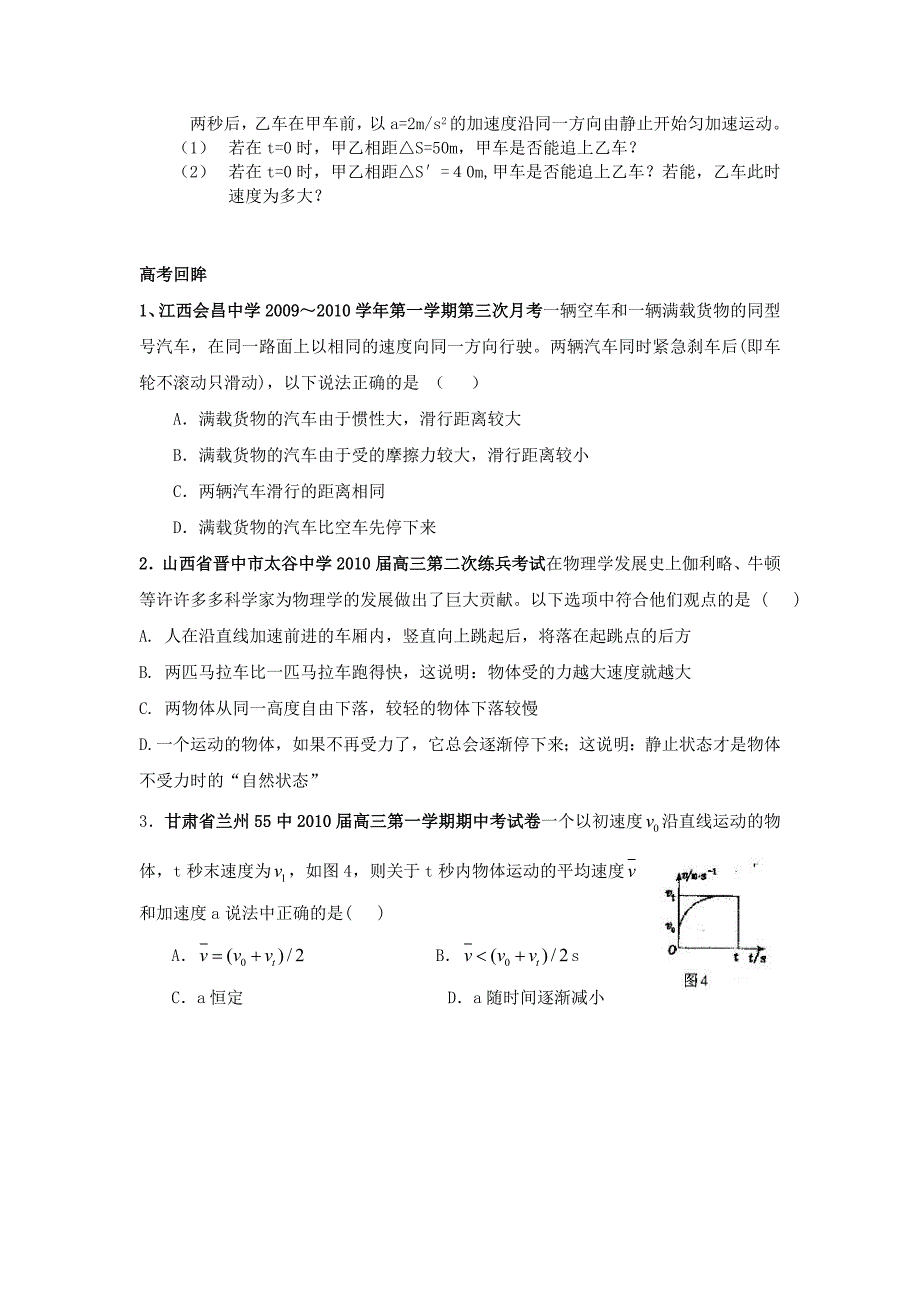 高一物理运动学专题训练(精)_第3页