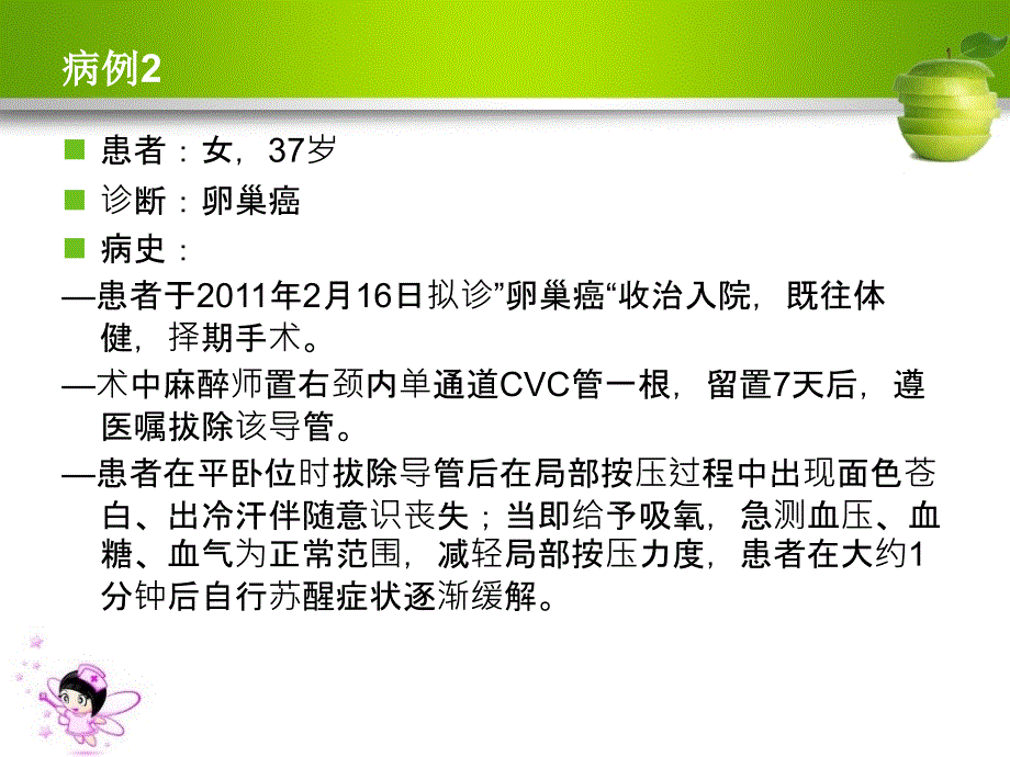 CVC导管拔管窘迫综合征_第4页