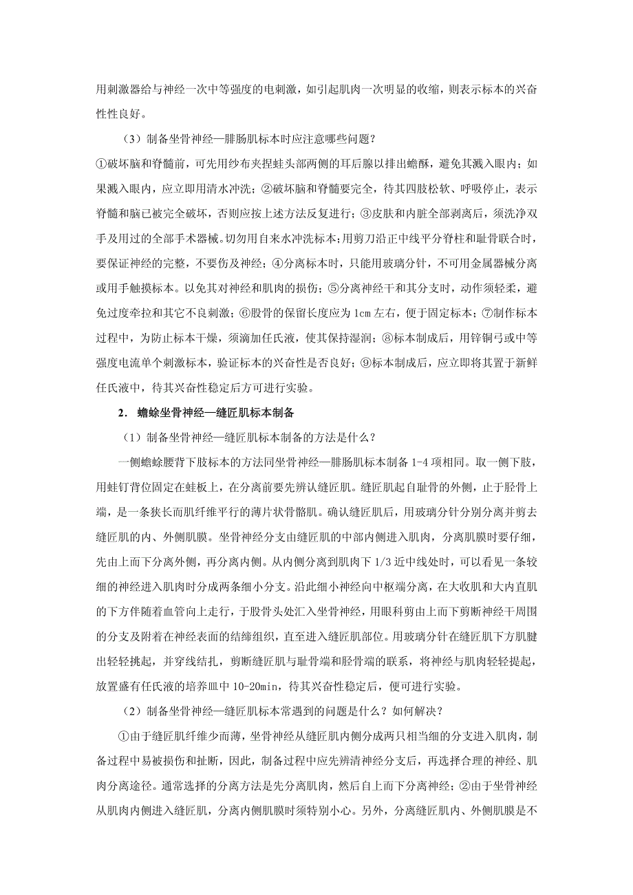 机能学实验标本的制备与疾病动物模型_第2页