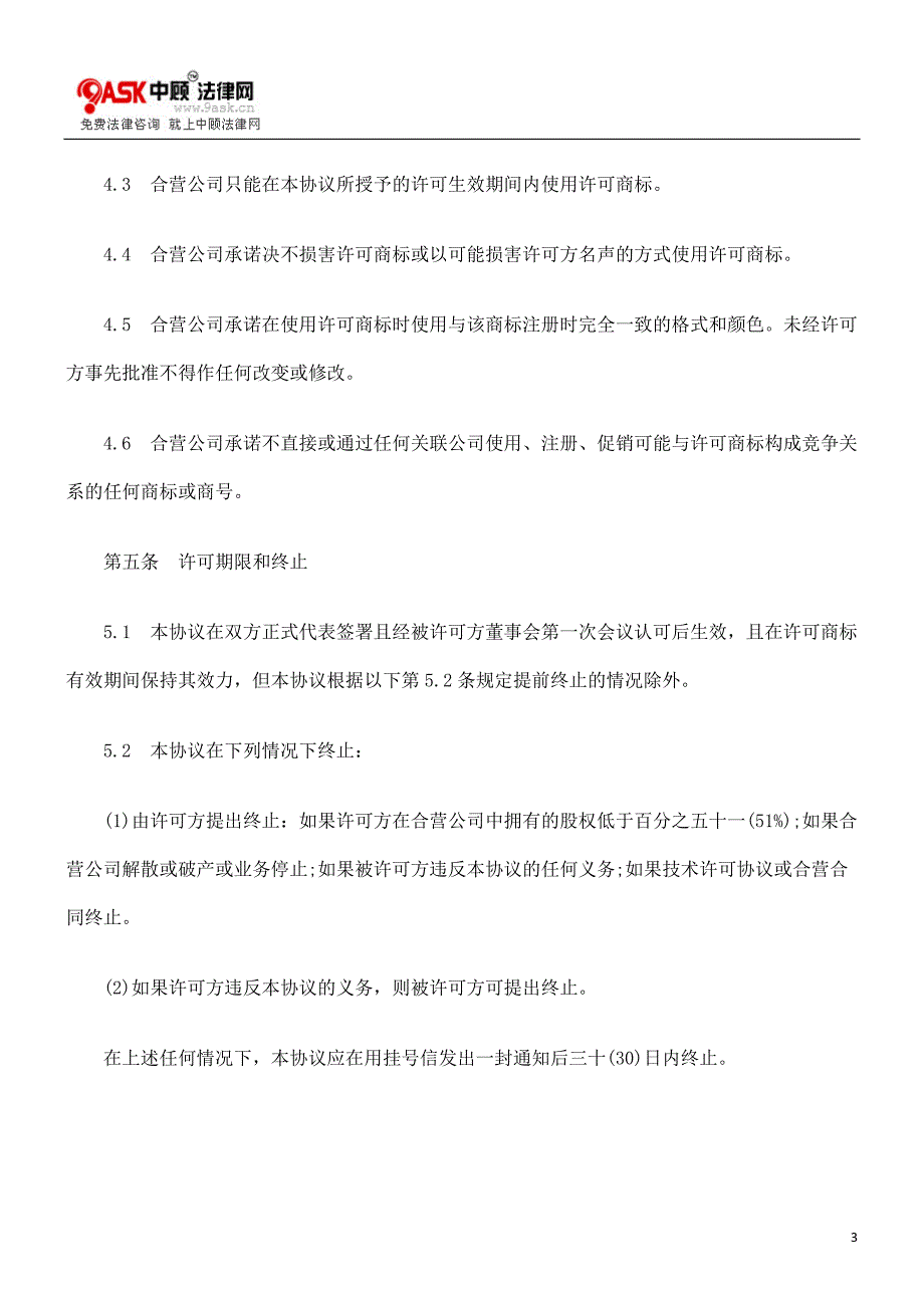 商标许可协议格式_第3页