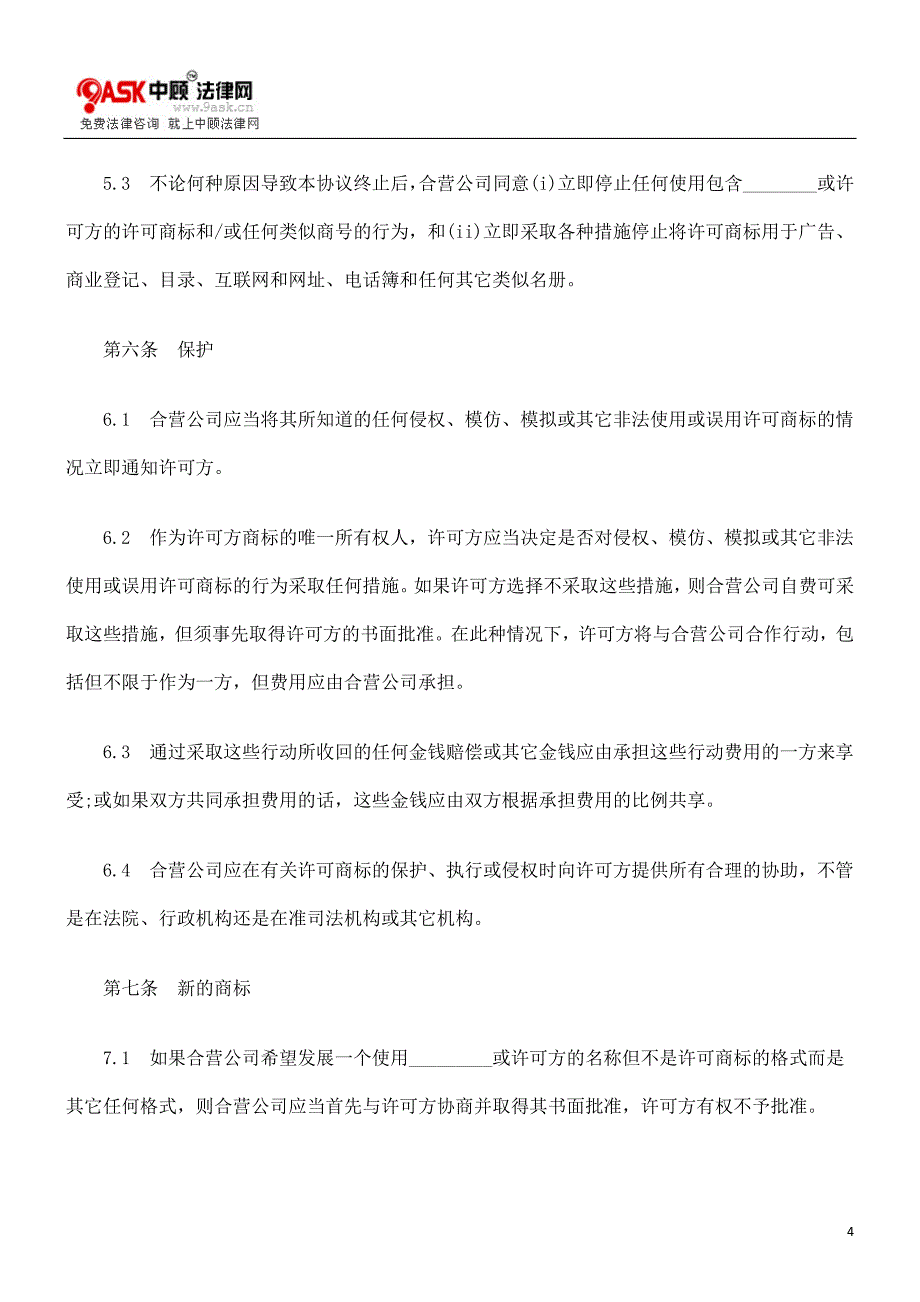 商标许可协议格式_第4页