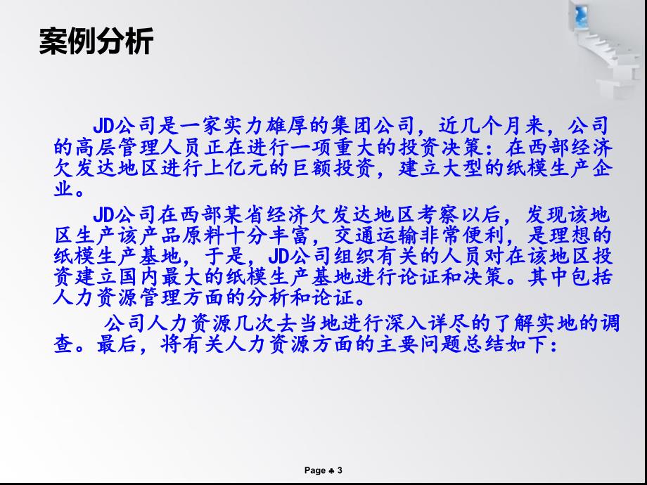 人力资源环境分析.ppt44_第3页