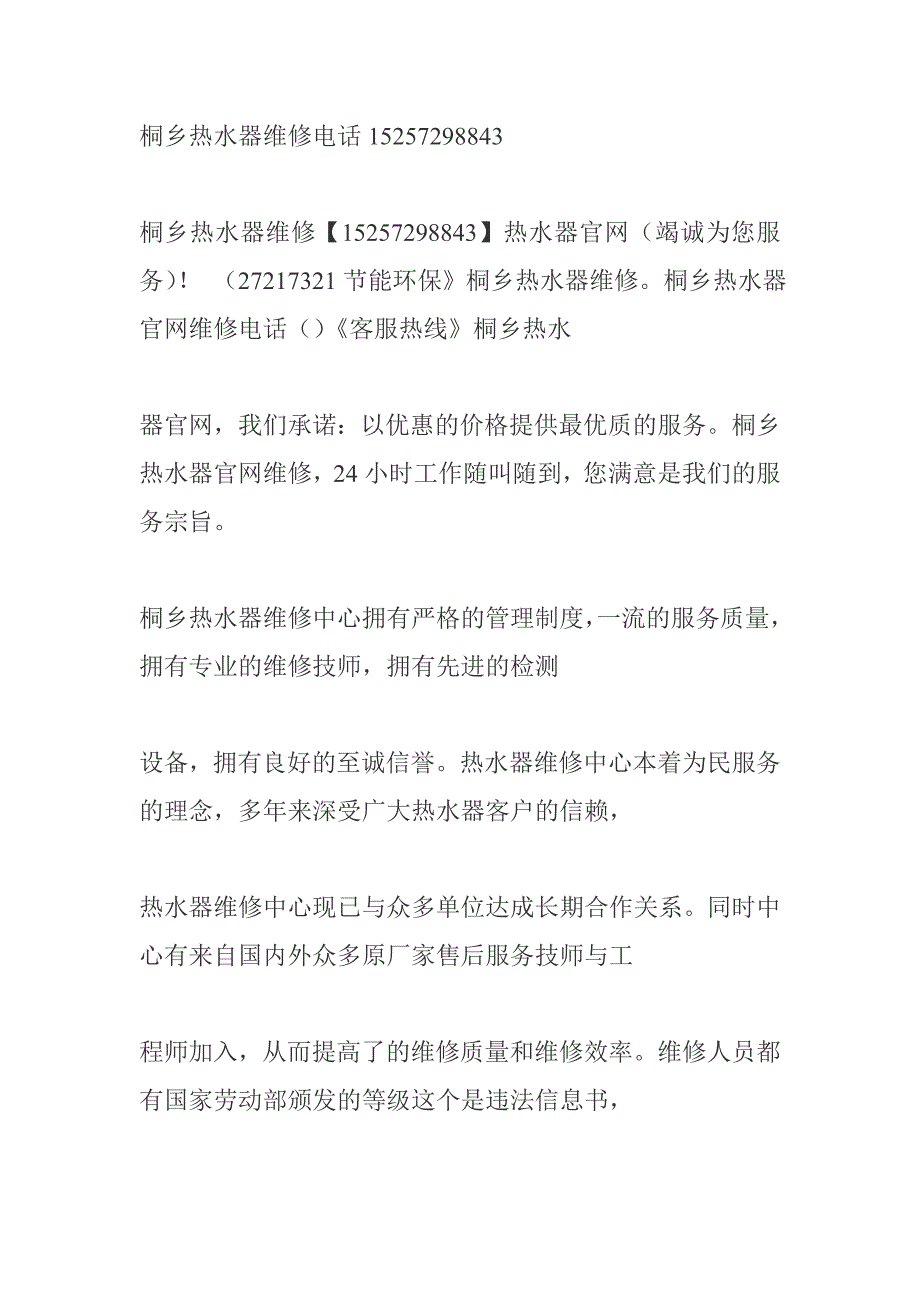 器维修电话,桐乡哪里有修热水器的,桐乡家电维修_第1页