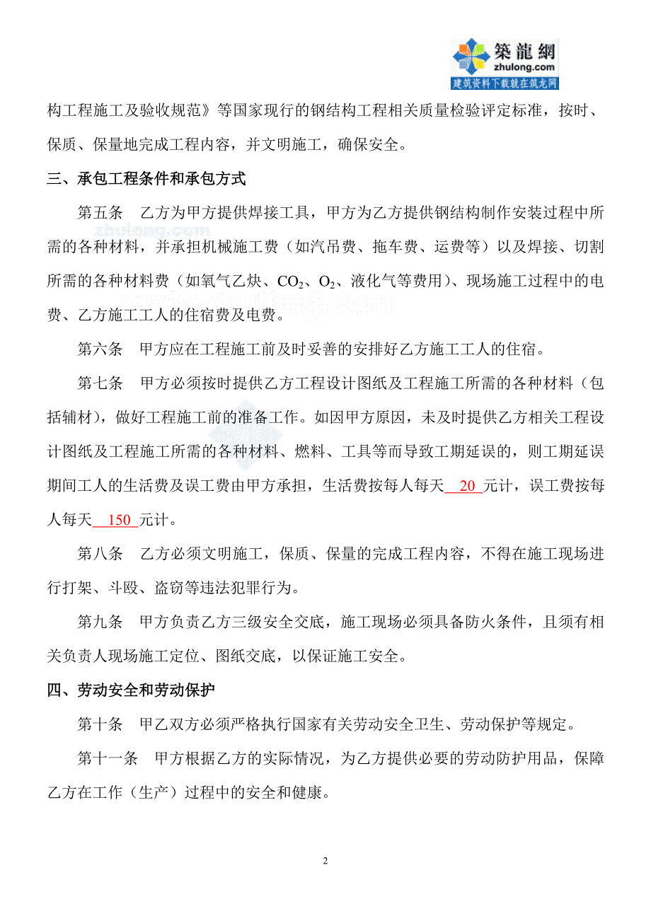 某广场三叶塔造型钢结构制作、安装承包合同_第2页