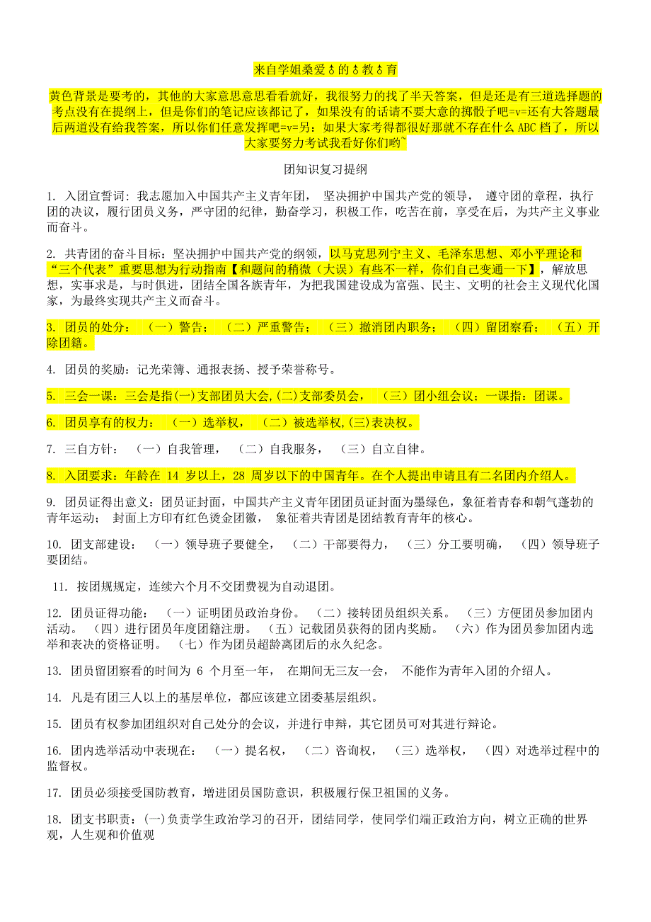 团知识复习提纲_第1页