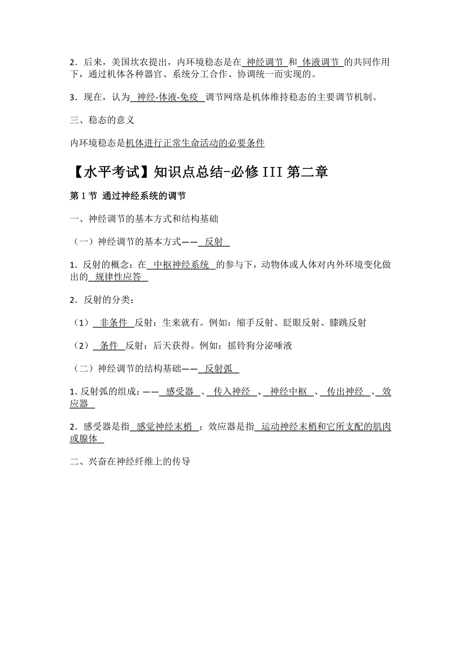 高中生物学业水平考试选考必修3_第3页