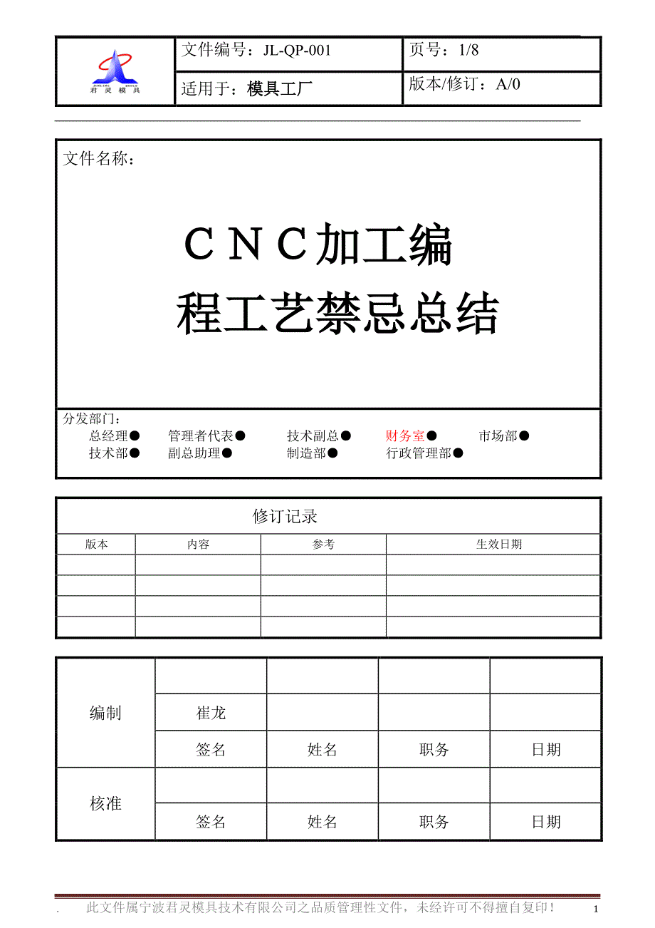 君灵模具-cnc加工编程工艺禁忌总结_第1页