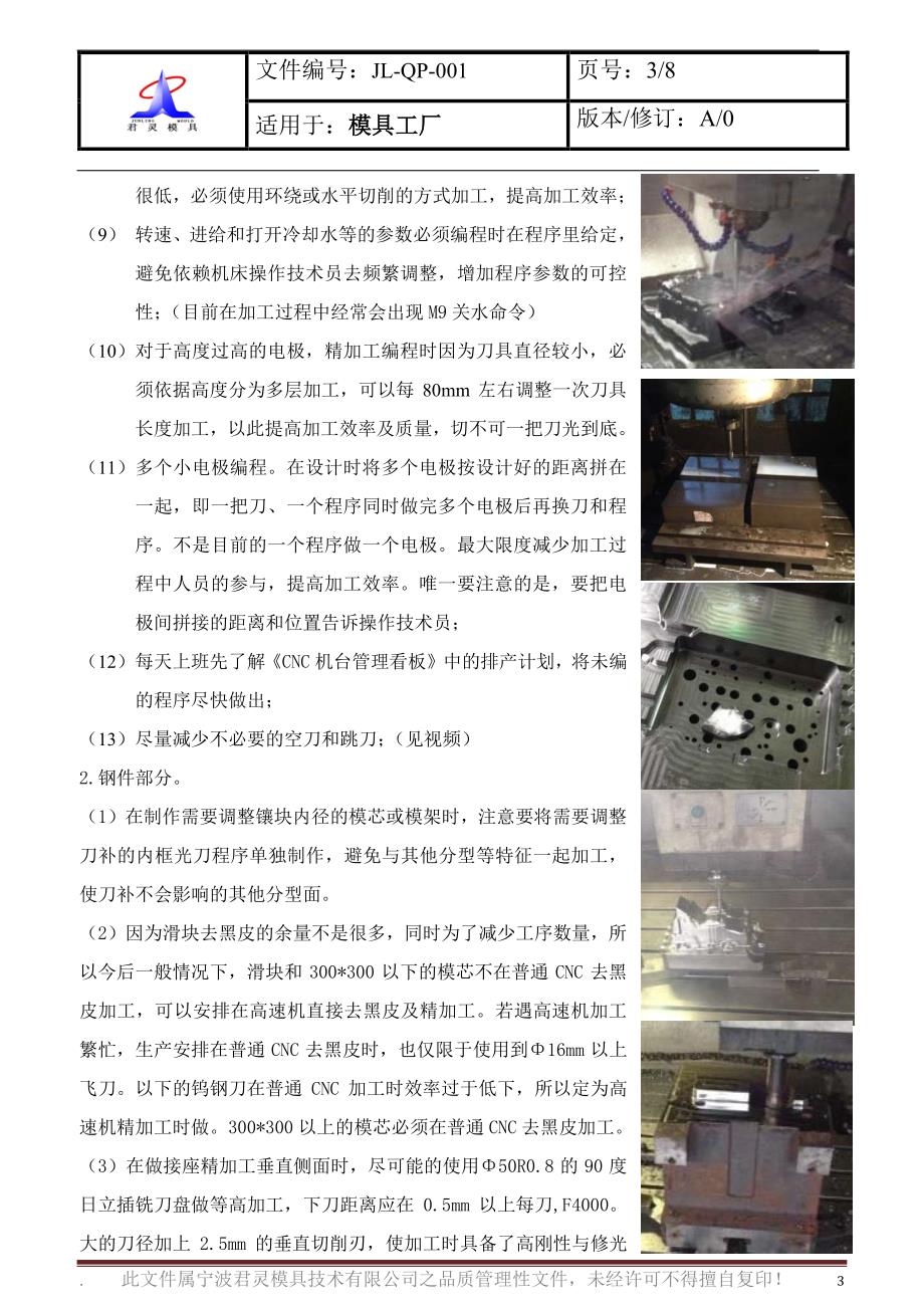 君灵模具-cnc加工编程工艺禁忌总结_第3页