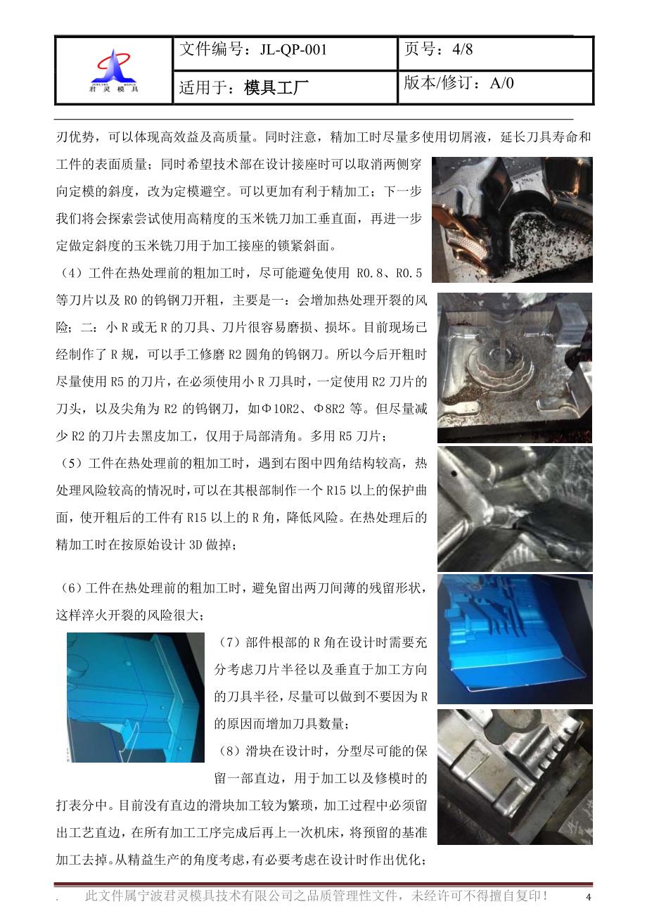 君灵模具-cnc加工编程工艺禁忌总结_第4页