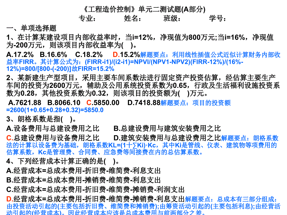 《工程造价控制》二单元测试题_第1页