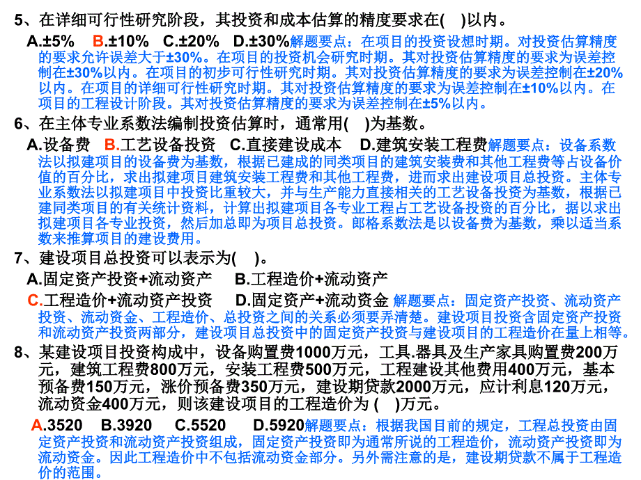 《工程造价控制》二单元测试题_第2页