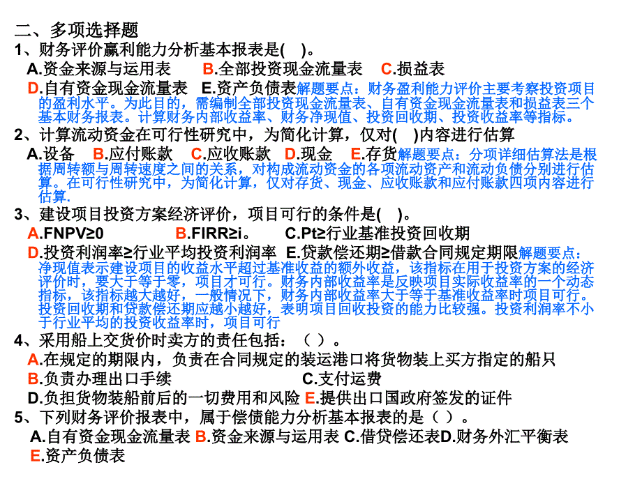 《工程造价控制》二单元测试题_第3页