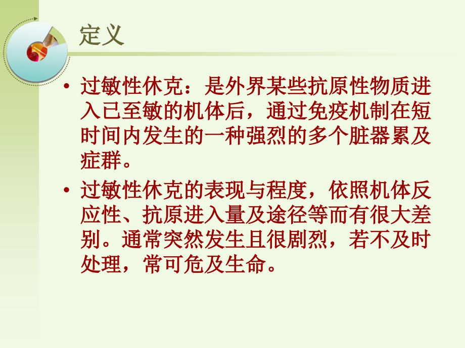 过敏性休克的急救和处理_第2页