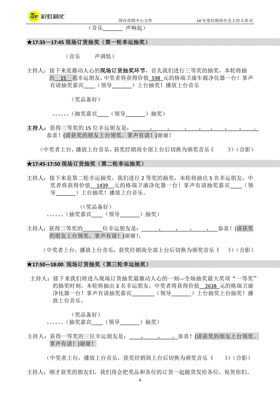 2015主持人串词_第4页