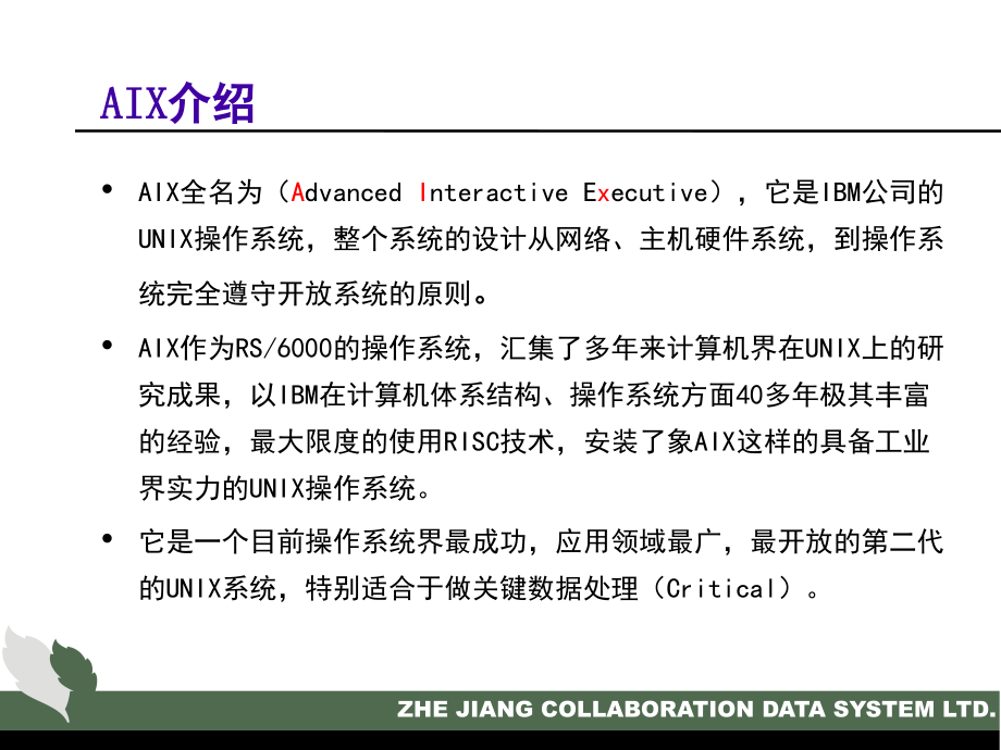 aix操作系统培训_第4页