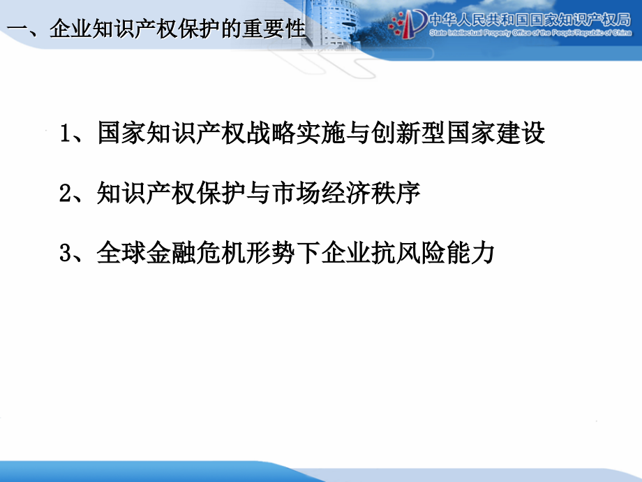 专利信息在企业中的应用_第3页