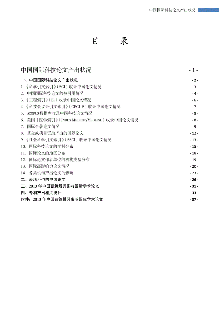 2014年中国科技论文统计结果_第3页