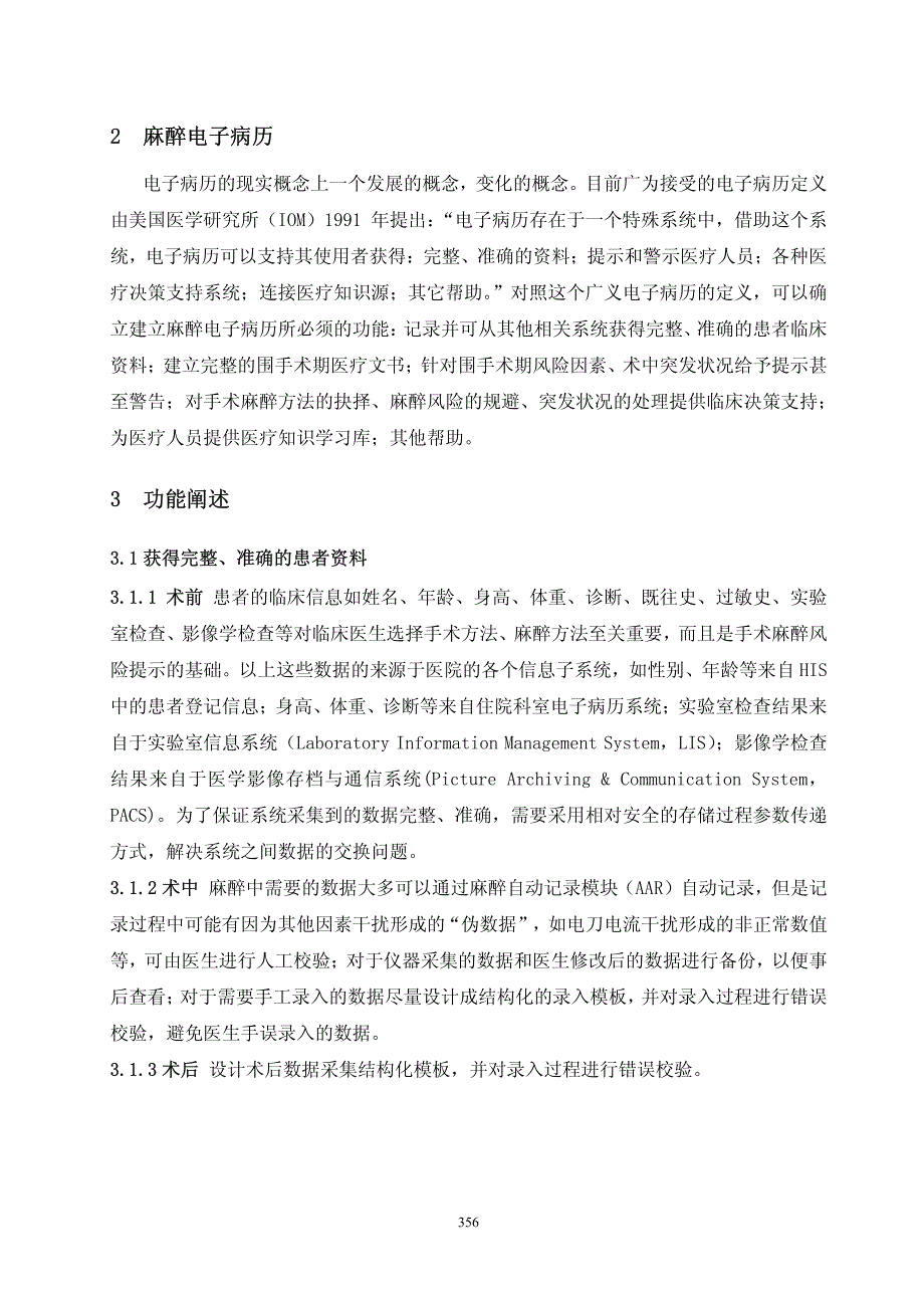 麻醉电子病历是手术麻醉信息管理系统的核心_第2页