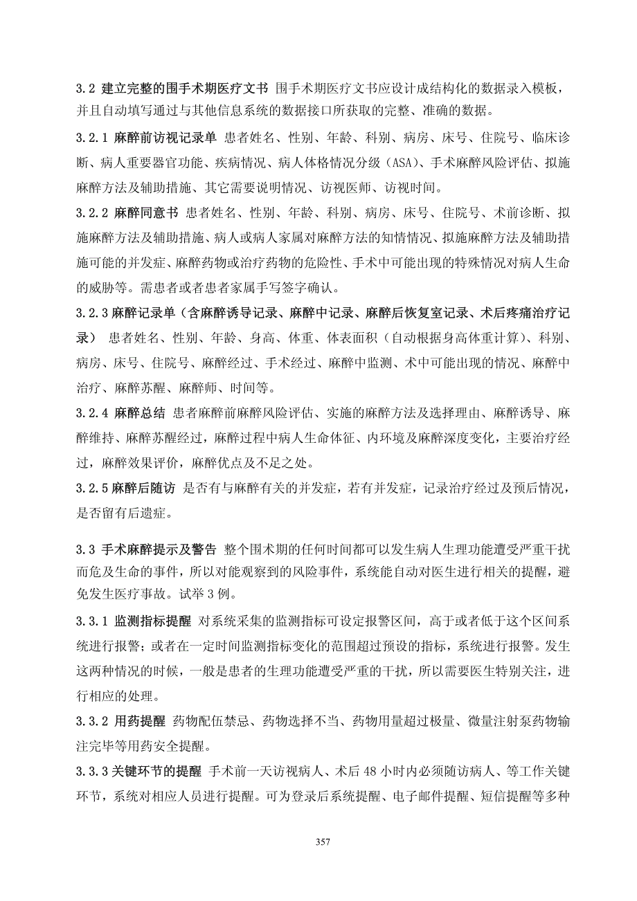 麻醉电子病历是手术麻醉信息管理系统的核心_第3页