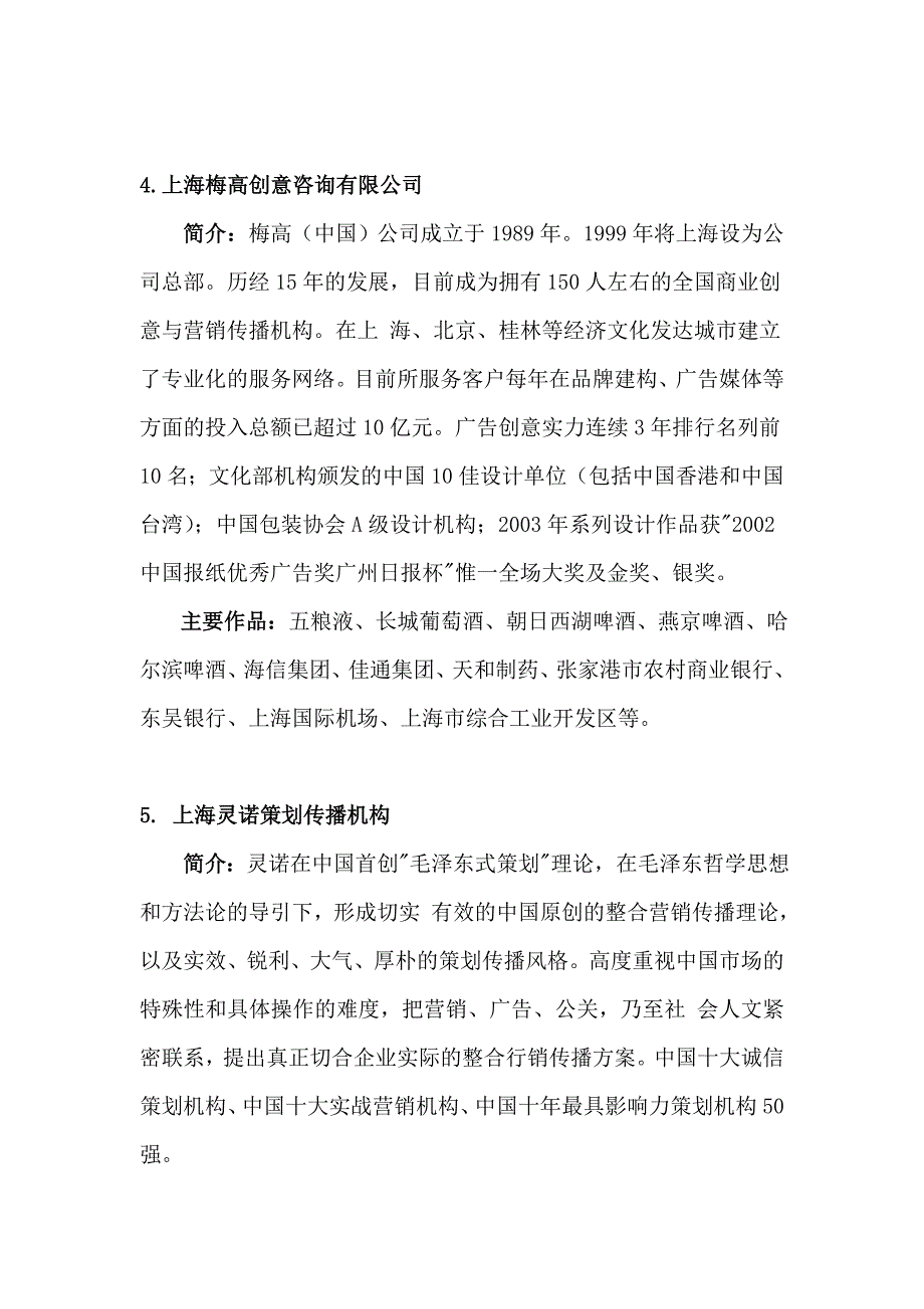 上海知名媒体公司一览_第4页