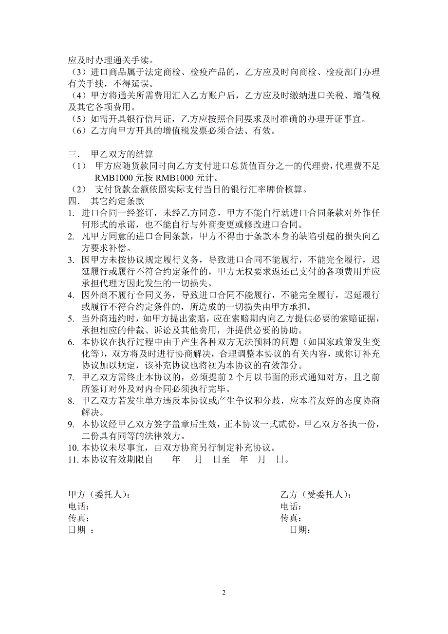 代理进口协议样本_第2页