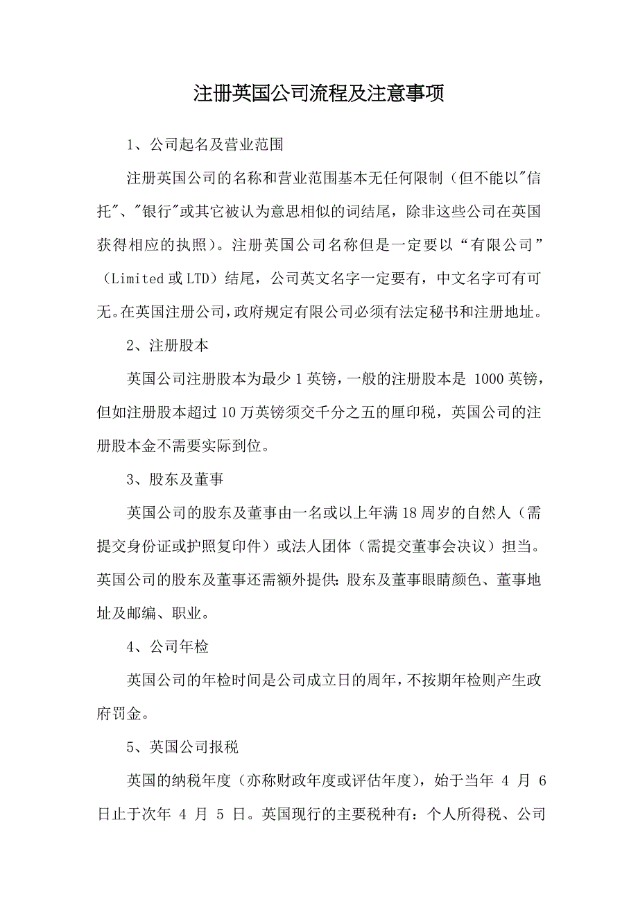 注册英国公司流程及注意事项_第1页