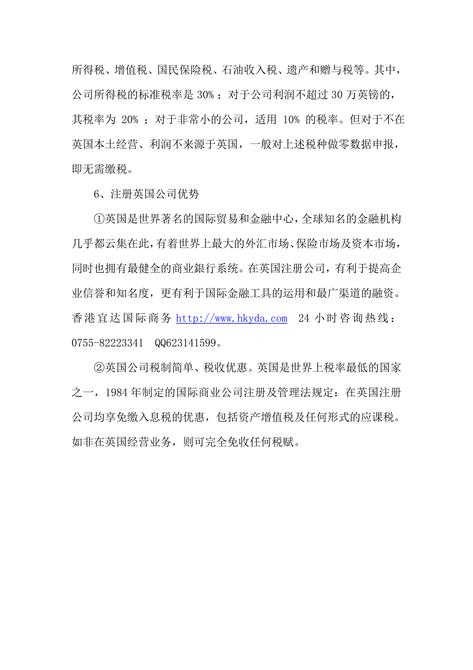 注册英国公司流程及注意事项_第2页