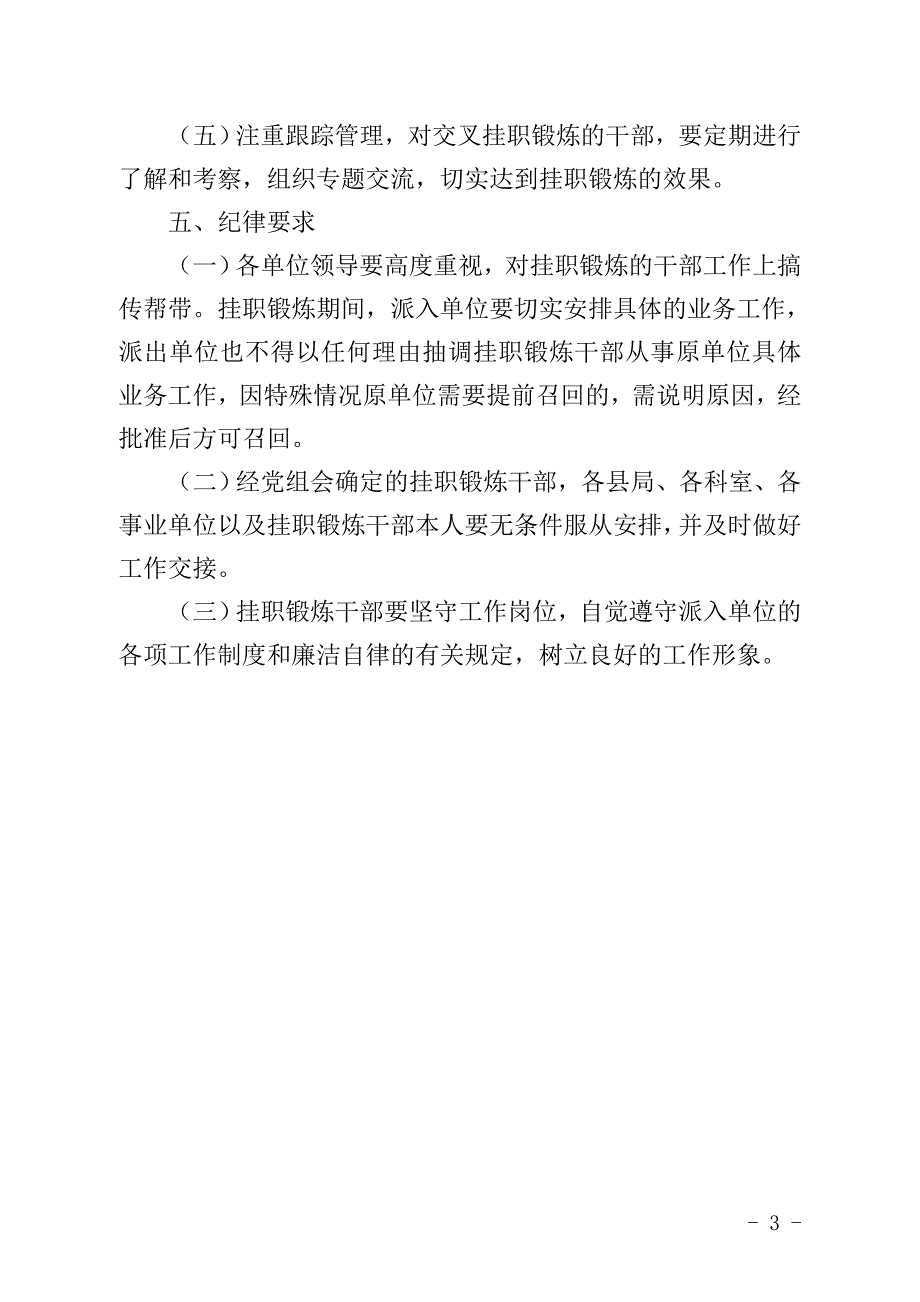 桂林市国土资源系统科级及以下干部_第3页