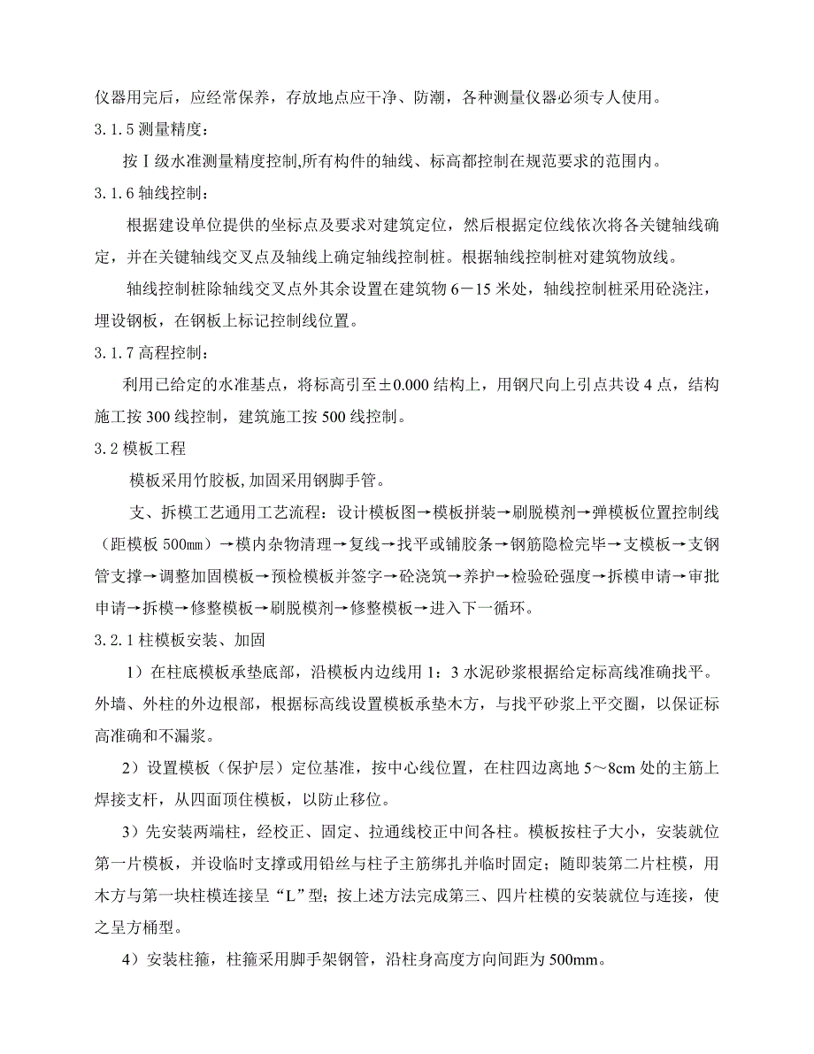 内蒙古多层框架6kv配电室主体施工_第4页